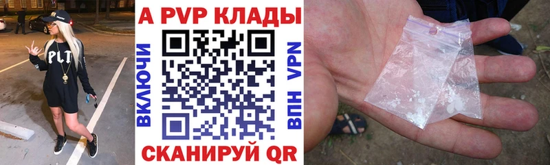 A PVP кристаллы  купить   Тверь 