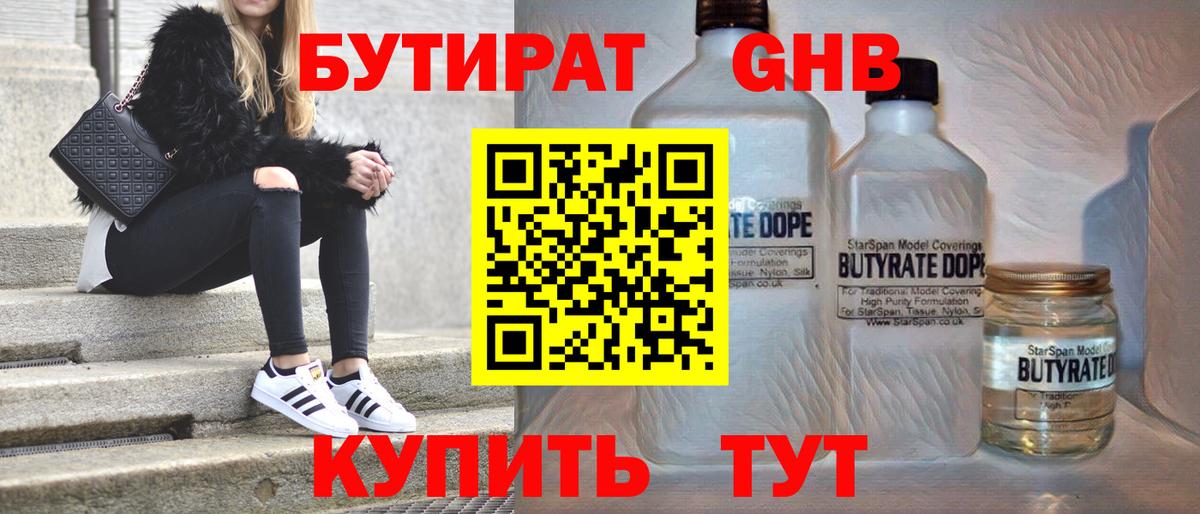 БУТИРАТ 99% Тверь