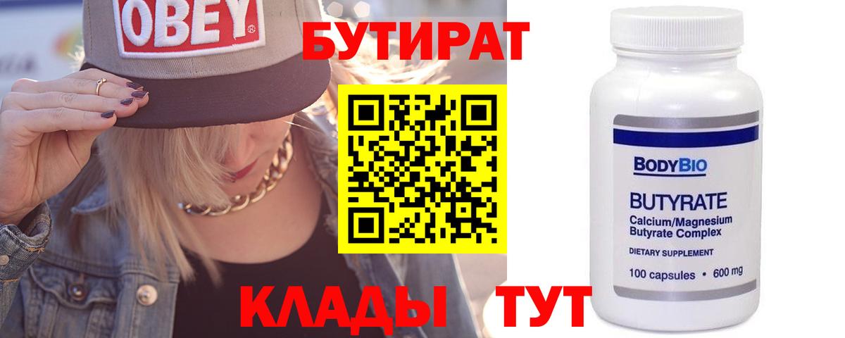 Бутират BDO Тверь