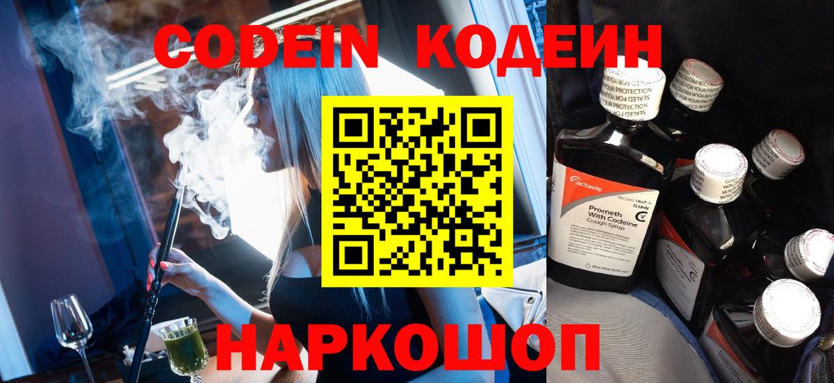 Тверь  Codein напиток Lean (лин)  Кодеиновый сироп Lean Purple Drank  Вход с VPN 