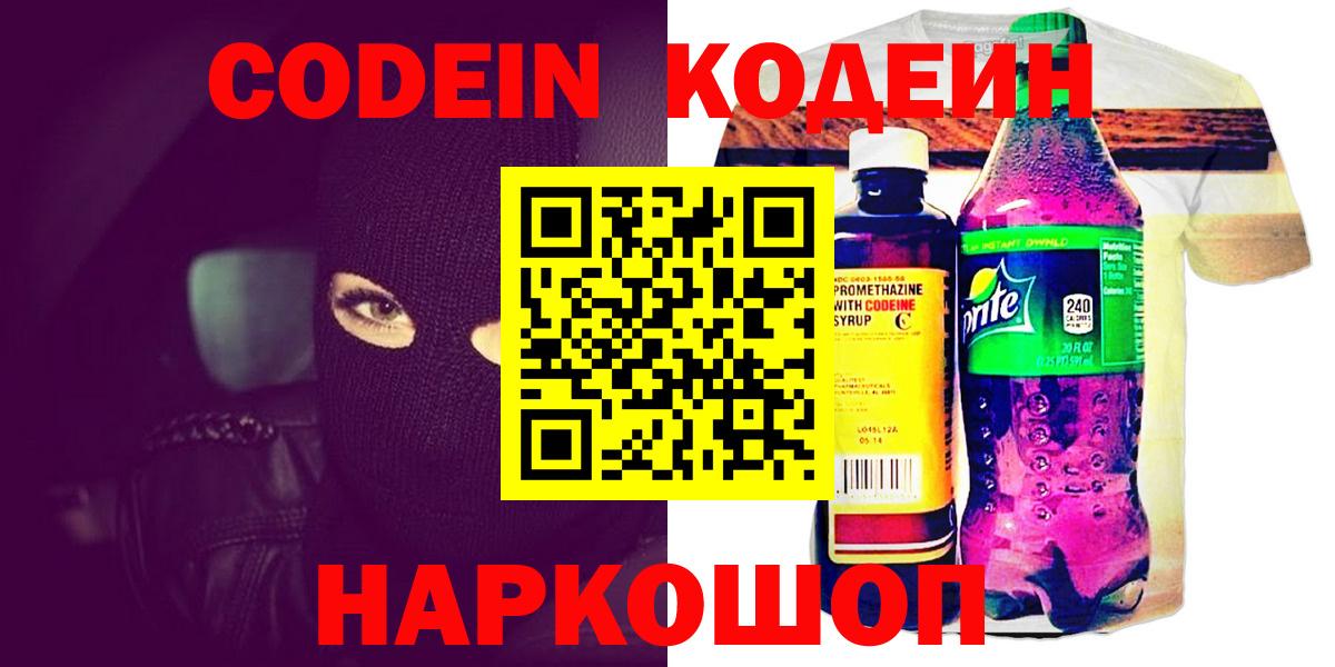 Codein напиток Lean (лин) Тверь