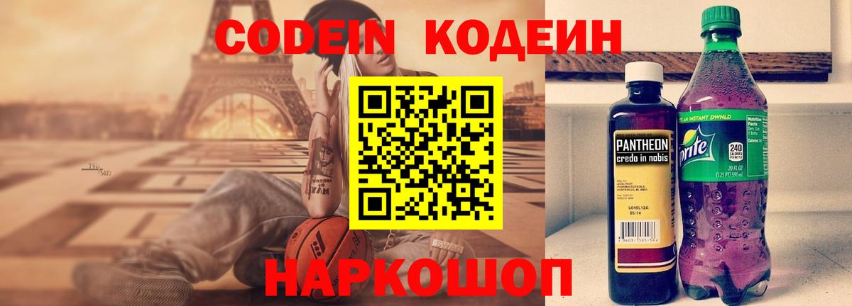 Кодеиновый сироп Lean Purple Drank  Тверь  Кодеин Purple Drank 