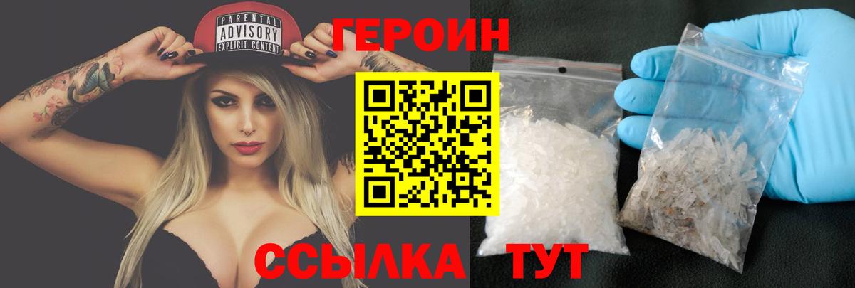 Героин  Героин гречка  Вход с VPN  Тверь 