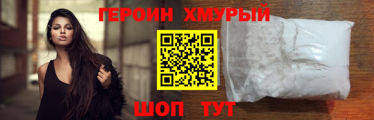 Героин герыч Тверь