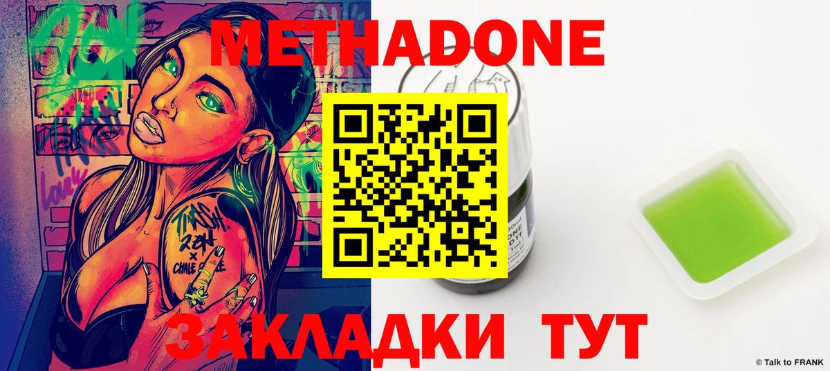 Метадон мёд Тверь