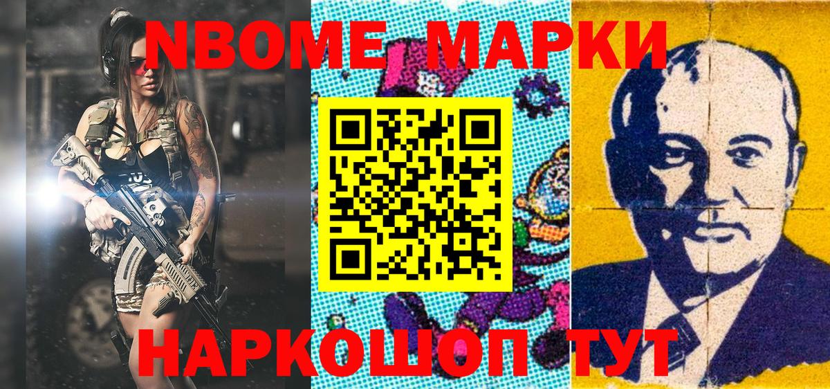 Марки 25I-NBOMe 1,8мг Тверь